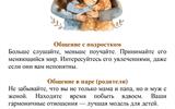 Общение в семье Ключ к взаимопониманию БРОШЮРА_page-0008